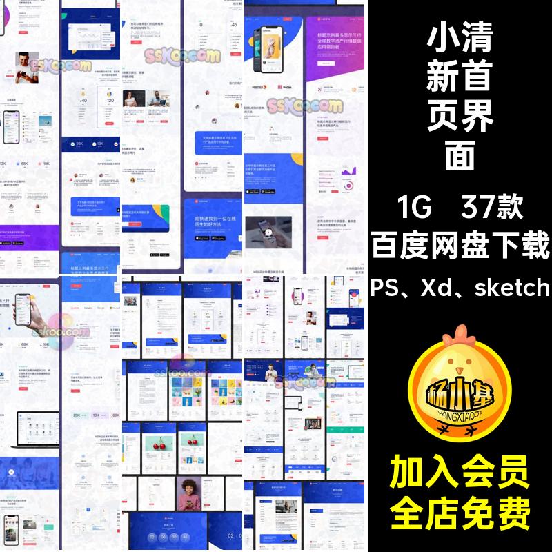 网页素材PS Xd sketch37款界面PSDUI网站首页XD作品排版小中文