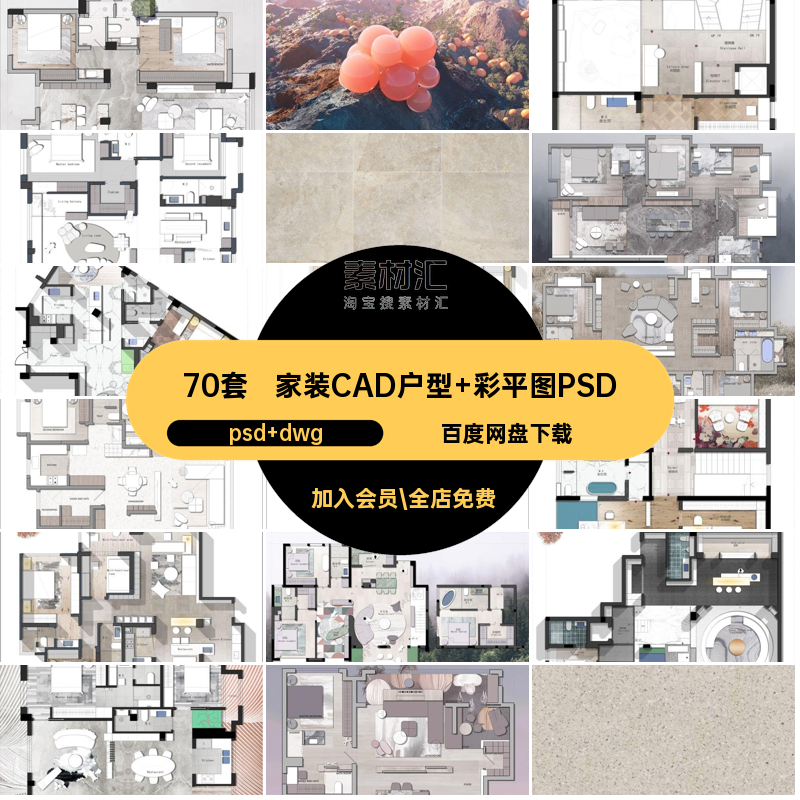 三居室CAD户型 彩平图PSDpsd dwg平面图方案设计70套室内布局家装