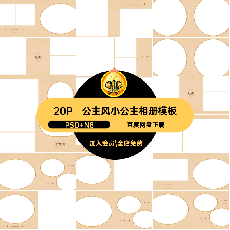 简约高级公主风儿童写真相册psd模板n8方版10寸设计照片简洁排版