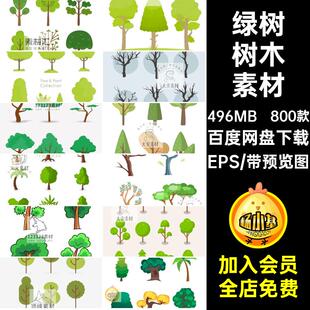 800款木森林树木素材水彩插画AI手绘图标EPS自然绿树矢量扁平化