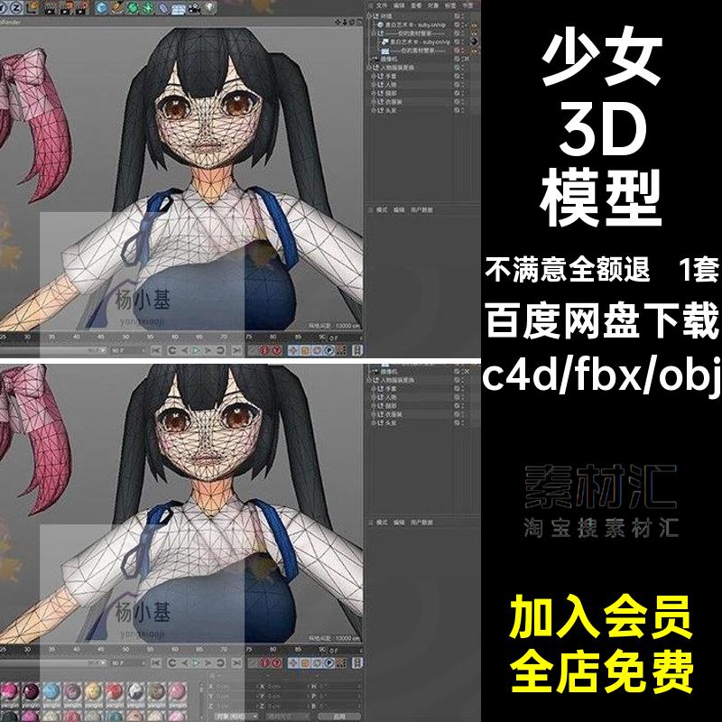 C4D卡通3D动漫女生二次元少女衣服夏装制服泳装maya头发手套模型