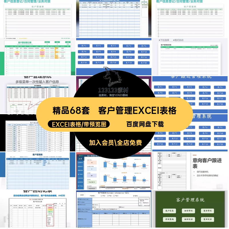 登记统计表格投诉excel客户EXCEI表格精品68套管理系统拜访跟进