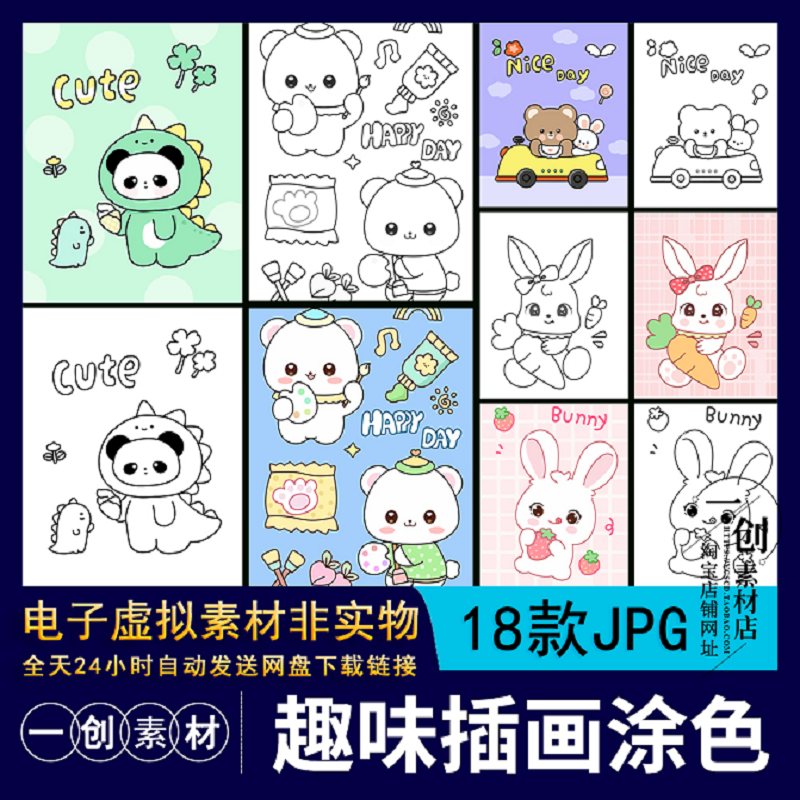 【1510】卡通儿童趣味小熊兔子恐龙插画简笔画线稿涂色JPG素材图