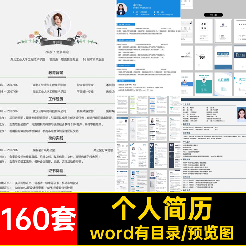 个人简历模板word电子版可编辑毕业生大学生求职简历封面表格通用