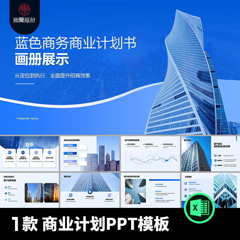 1款综合体商务商业营销计划书店面招商租赁简介PPT模板设计素材