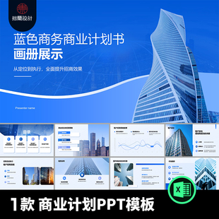 1款综合体商务商业营销计划书店面招商租赁简介PPT模板设计素材