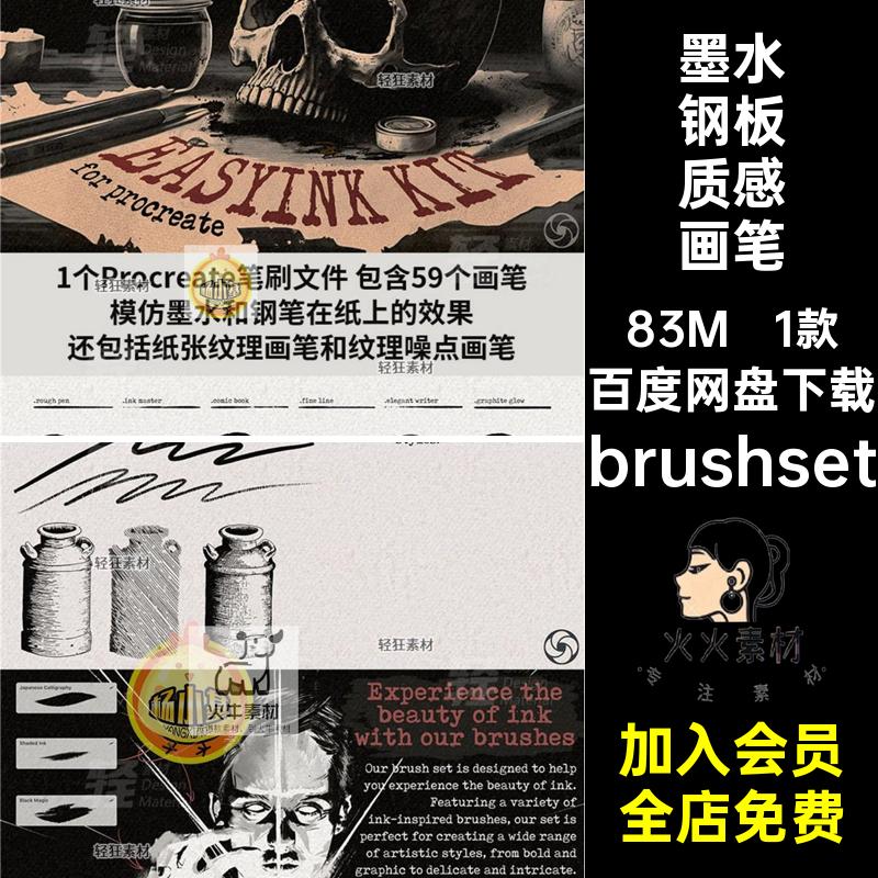 钢笔质感画笔brushset绘画噪插画墨水钢板纸张笔刷ipad点墨迹效果