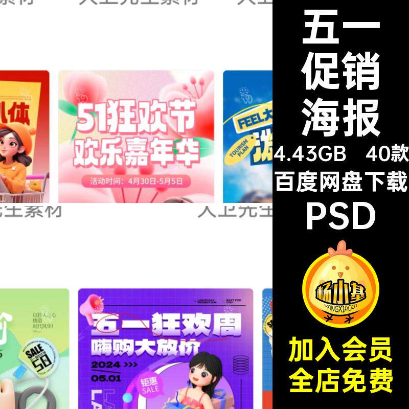 五一促销海报PSD40款优惠宣传海报模板折扣51节庆活动节日大劳动