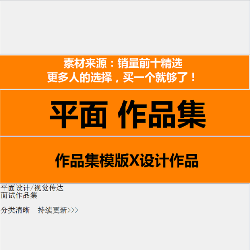 平面设计作品集面试海报排版画册VIS手册word简历psdAI素材模板
