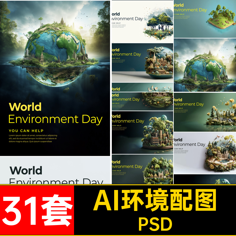 AI环境配图大自然树节日31套psd平面木森林3DPSD环境保护背景PSD