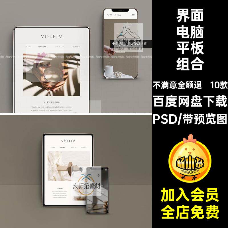 手机电脑平板组合样机PSD网站场景ui界面平果贴图ipadps10款平板