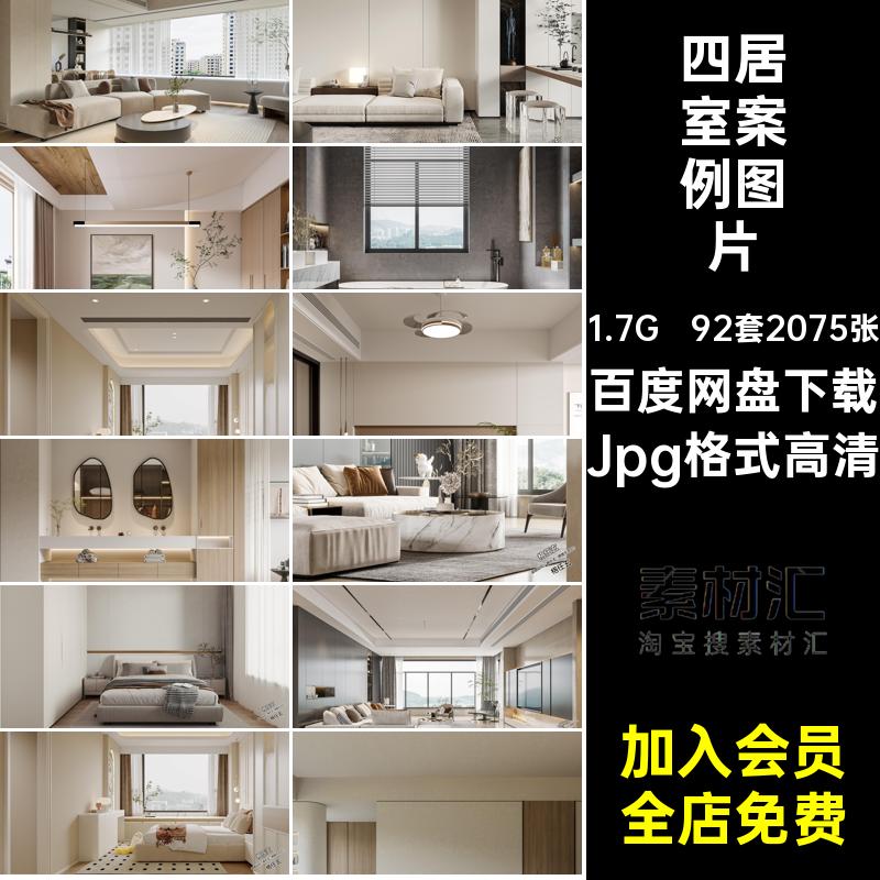 四居室装修效果图大宅装饰房屋92套2075张高清客厅设计效果图水印