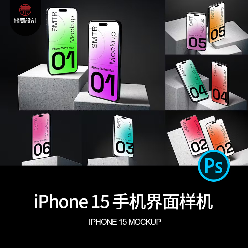 iPhone 15手机UI交互设计APP界面展示贴图样机PSD设计素材模板