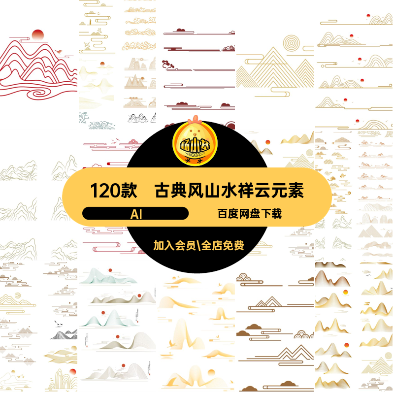 120款古典风山水祥云元素插画格式装饰设计素材矢量中国风AI元素