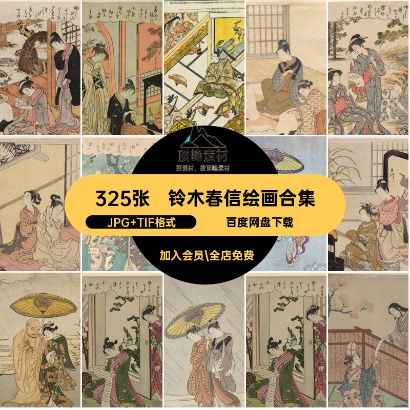 铃木春信绘画合集高清5幅电子版人物日本浮世绘素材图片风景静物