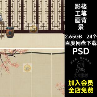 古风工笔画背景PSD青梅竹马古装修图全家福影楼婚纱模板24个影楼
