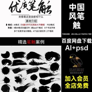 书法笔触字体经典水墨矢量笔刷毛笔ZT04墨笔画溅中国风PS笔刷PS