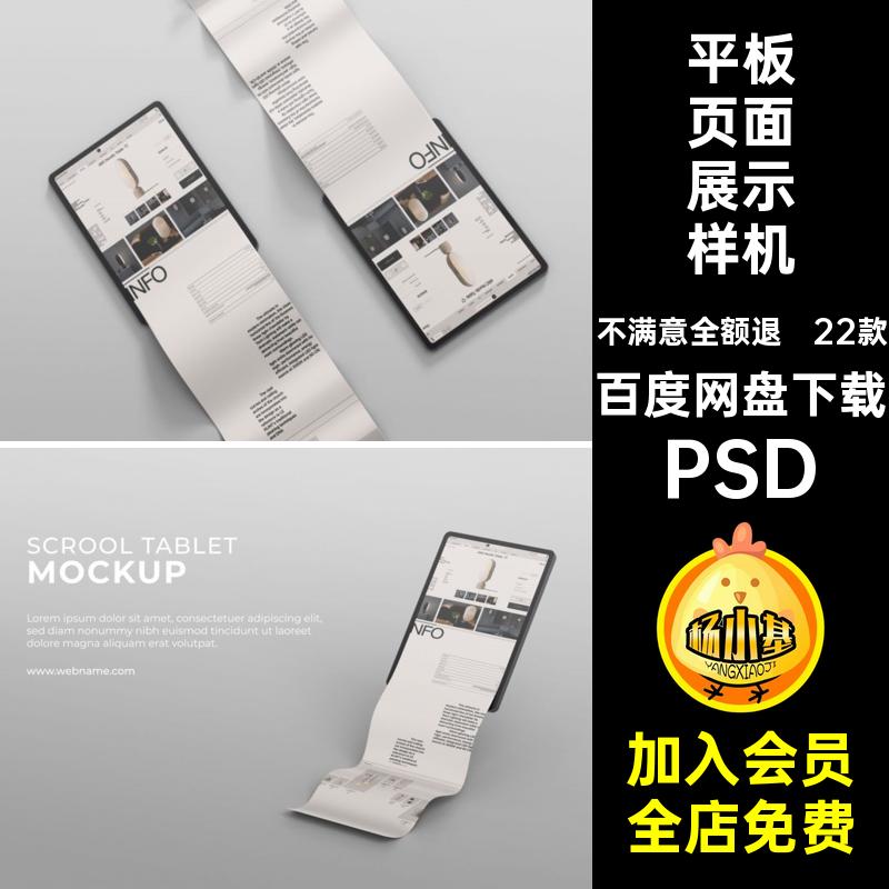 平板页面展示样机设计22款滚动PSD界面psd作品图素材APPUI效果图