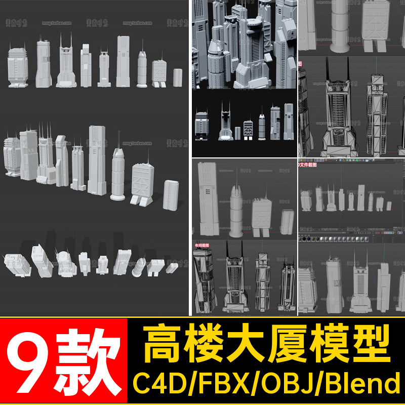 C4D科幻建筑高楼大厦楼房blender模型FBX文件OBJ格式3d素材无材质