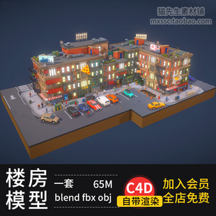 C4D建筑街道场景blender楼房汽车路灯max玛雅行人居民楼模型素材