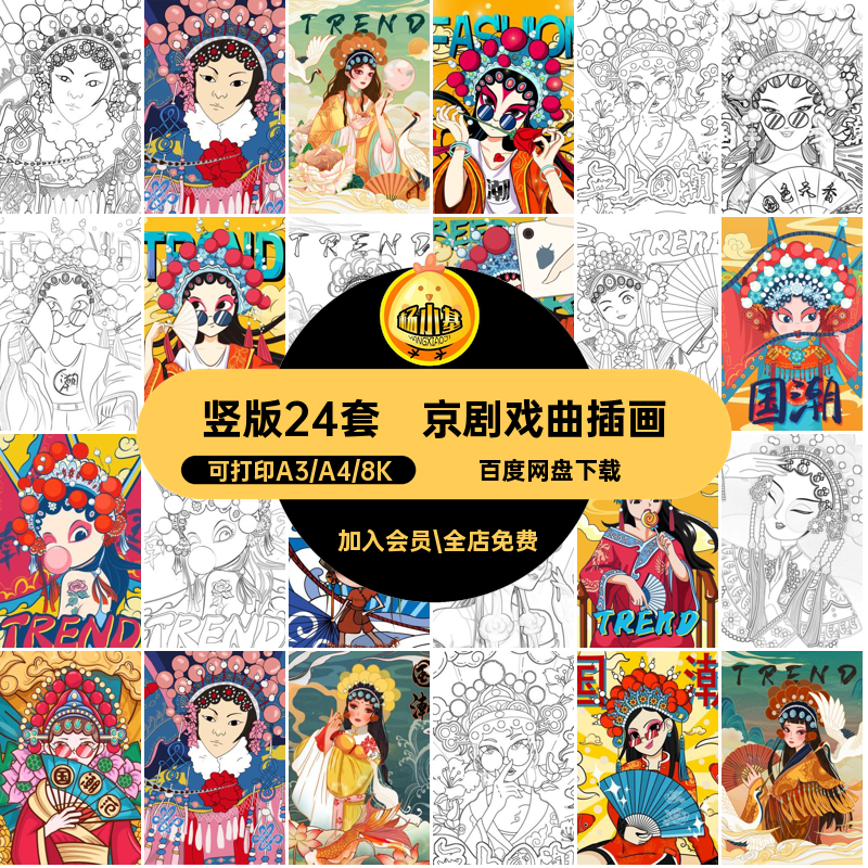 戏曲花旦插画国竖版24套京剧国粹素材涂色潮稿简笔画线人物打印