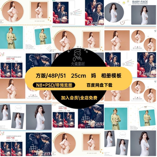 简洁方版孕妇孕妈咪大肚照写真PSD相册模板N8套版摄影楼设计素材
