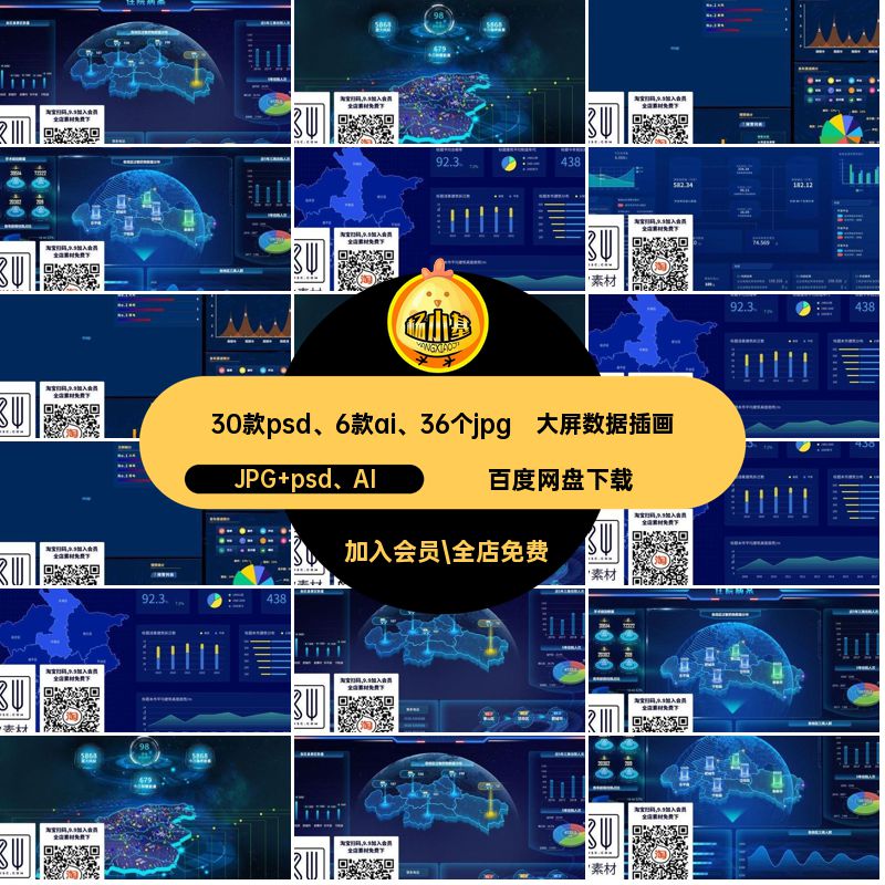 30款psd 6款ai 36个jpg企业数据插画PSDAI大屏可视化科技首页