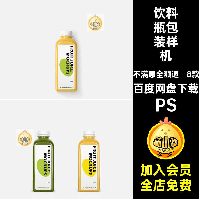 果汁饮料包装样机PSvi塑料设计饮料瓶贴图瓶子psd装瓶塑料包装