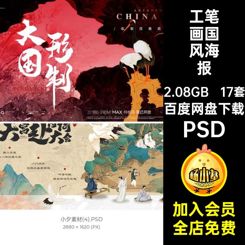 中式古风国风工笔画围炉煮茶汉服艺术展插画海报展板PSD设计素材