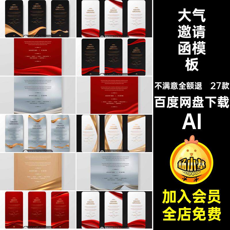 高端大气高级感年会盛典开幕式论坛邀请函红色黑色金色模板AI素材