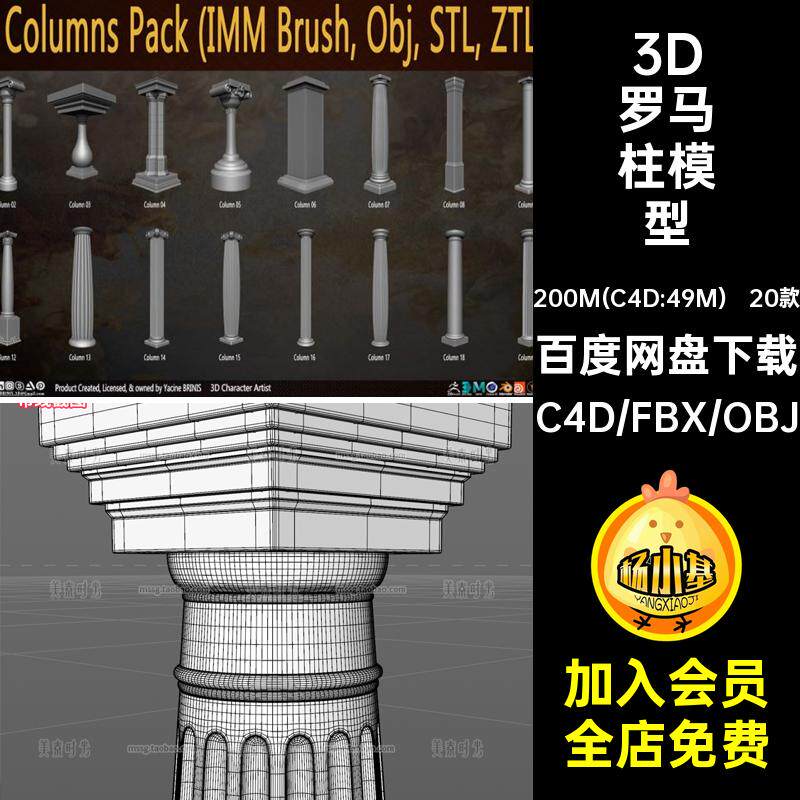 欧式罗马柱建筑柱子组件3D立体雕刻支柱C4D模型fbx素材obj无材质