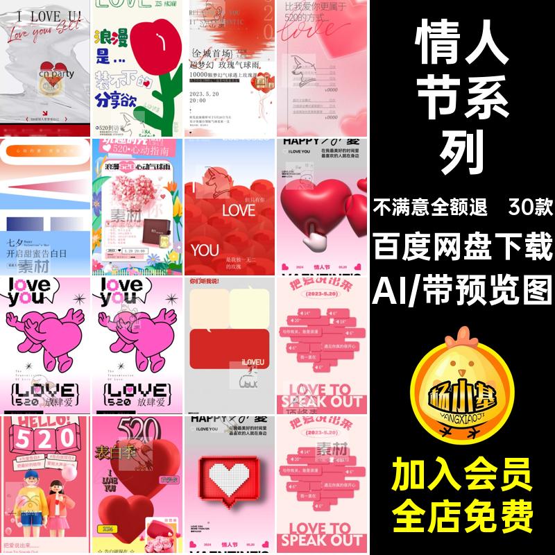 情人节系列AI活动情侣海报宣传30款5浪漫节日恋爱模板爱情爱情