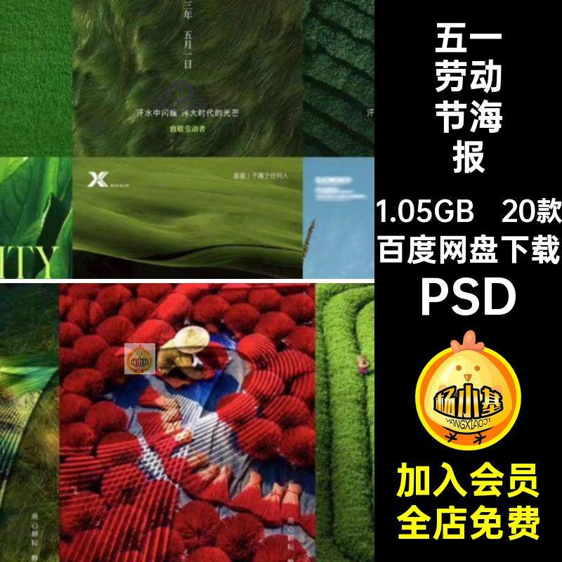 20款五一劳动节海报宣传快乐光荣致敬51活动模板劳动人民PSD快乐