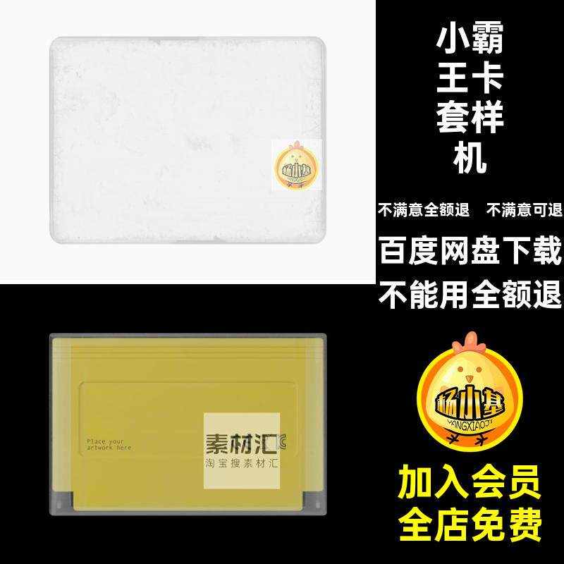小霸王卡套样机游戏PSD复古保护套红白switch熟料游戏卡switch