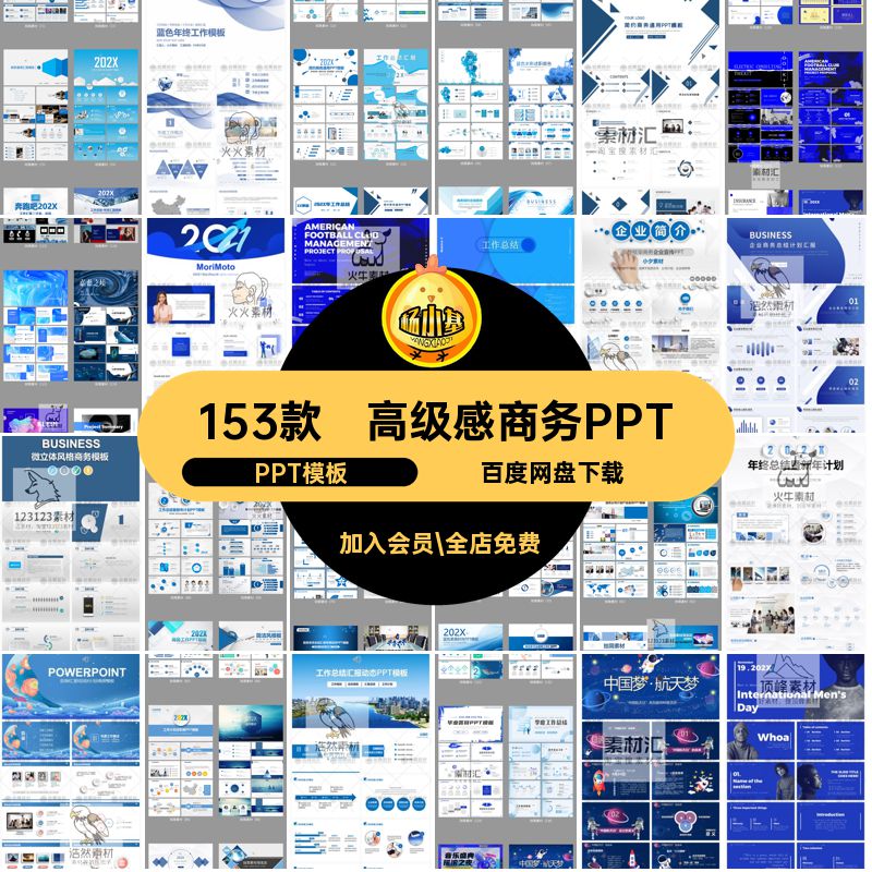 年终总结商务PPT模板演讲企业计划汇报153款工作简约高级宣传感