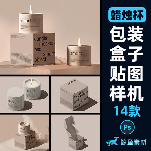 蜡烛杯包装纸盒设计展示效果图时尚香氛品牌提案PSD样机模板素材