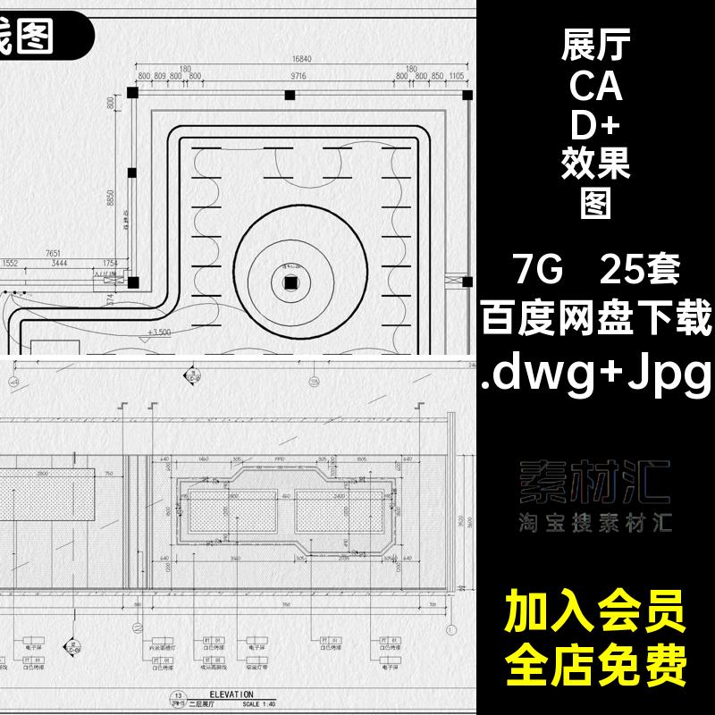25套展览展厅CAD 效果图化科装修设计业文室内文化商业施工施工图