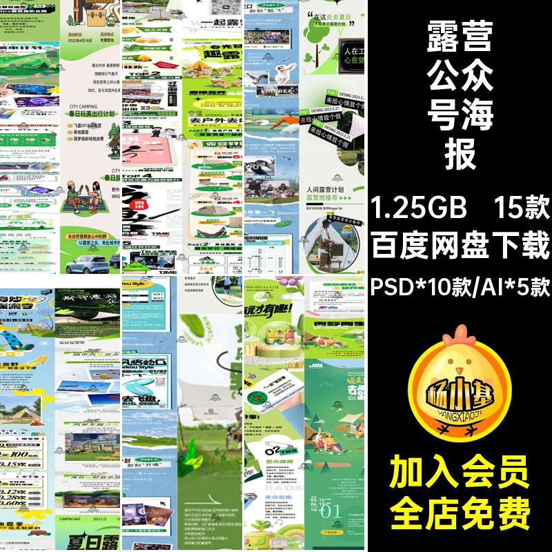露营公众号海报出行户外15款商场图模板PSDAI长活动宣传夏天主题