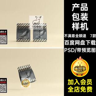 产品包装样机自封PSD7款自立包装袋咖啡标签品牌食品袋子自立袋子