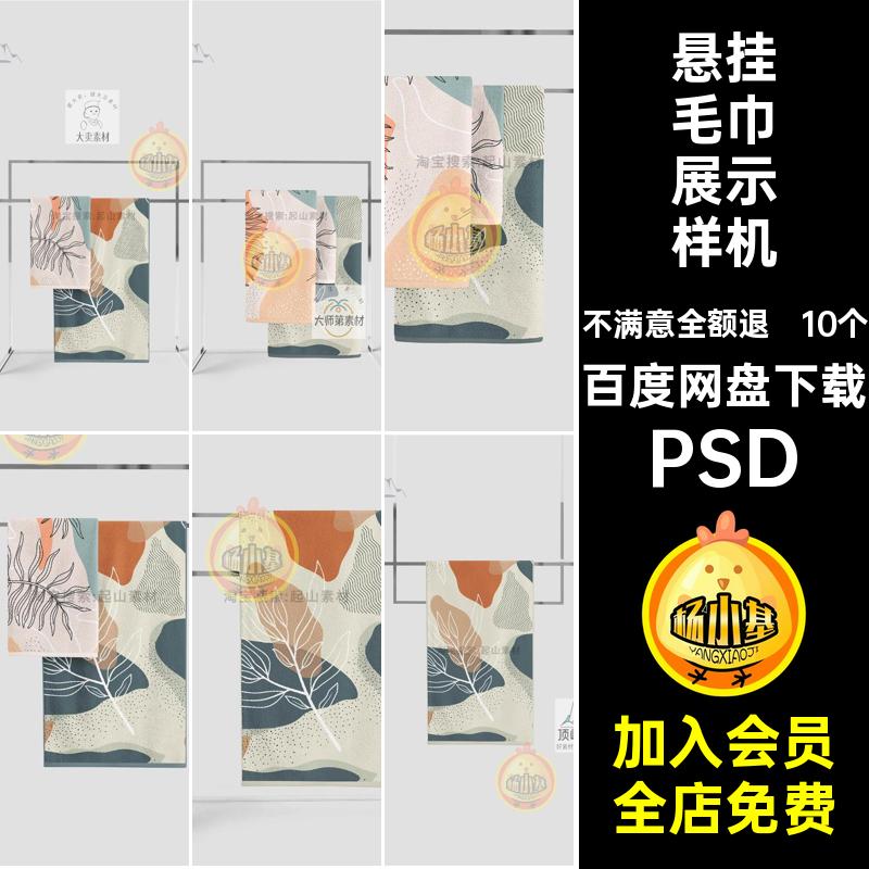酒店宾馆样机PSD效果浴室贴图洗脸VI毛巾10个文毛巾视图创智能