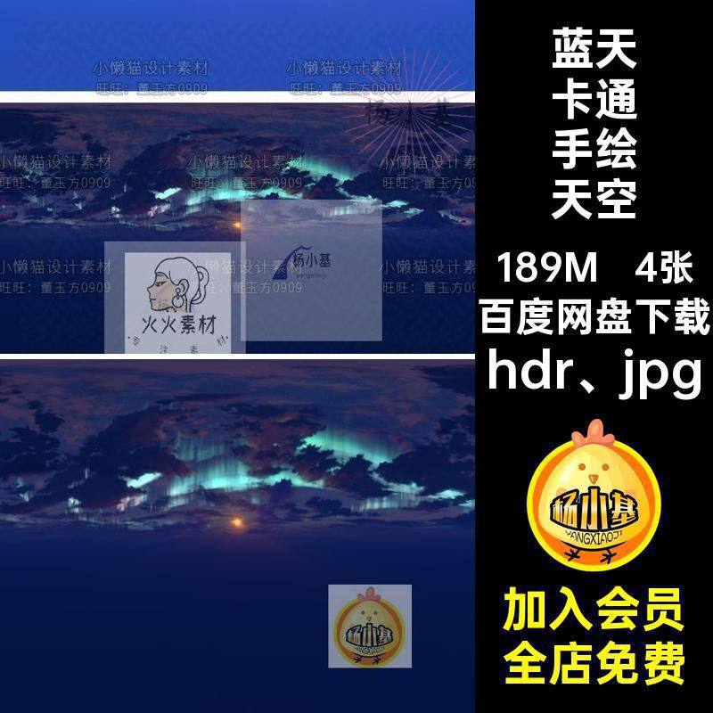卡通手绘天空hdr jpg落霞K白云贴图HRIhr蓝天乌云4张环境素材