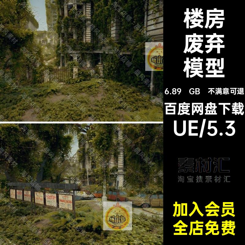 草地汽车模型废弃城市倒塌末日游乐园UE53D楼房列车生存残垣断壁