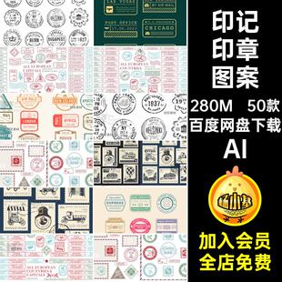 邮票印章图案怀旧复古矢量印记素材矢量图邮戳复古邮戳50款欧美