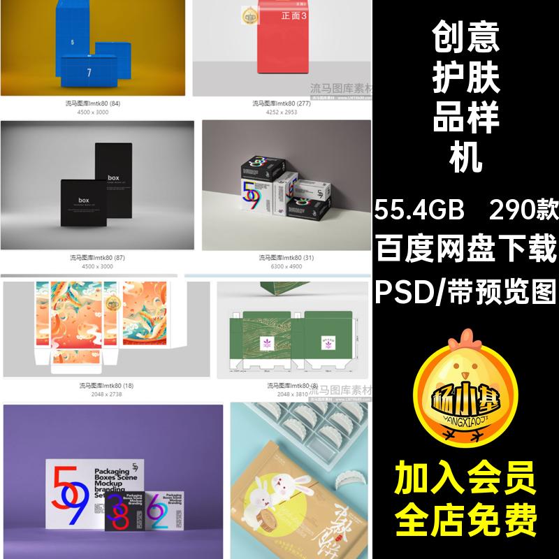 礼盒护肤品样机PSD零食效果简约创意袋贴图290款食品包装袋零食