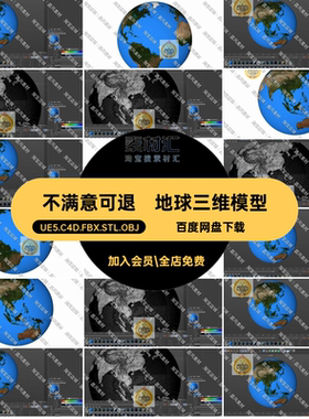 行星三维模型UE5.C4D.FBX.STL.OBJ素材Blender地球星球高清Maya