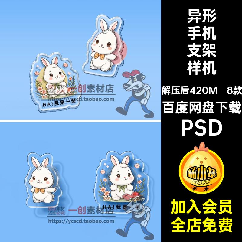 手机支架ip形象样机透明VI文素材异形PSD8款亚克力PSD创自定义