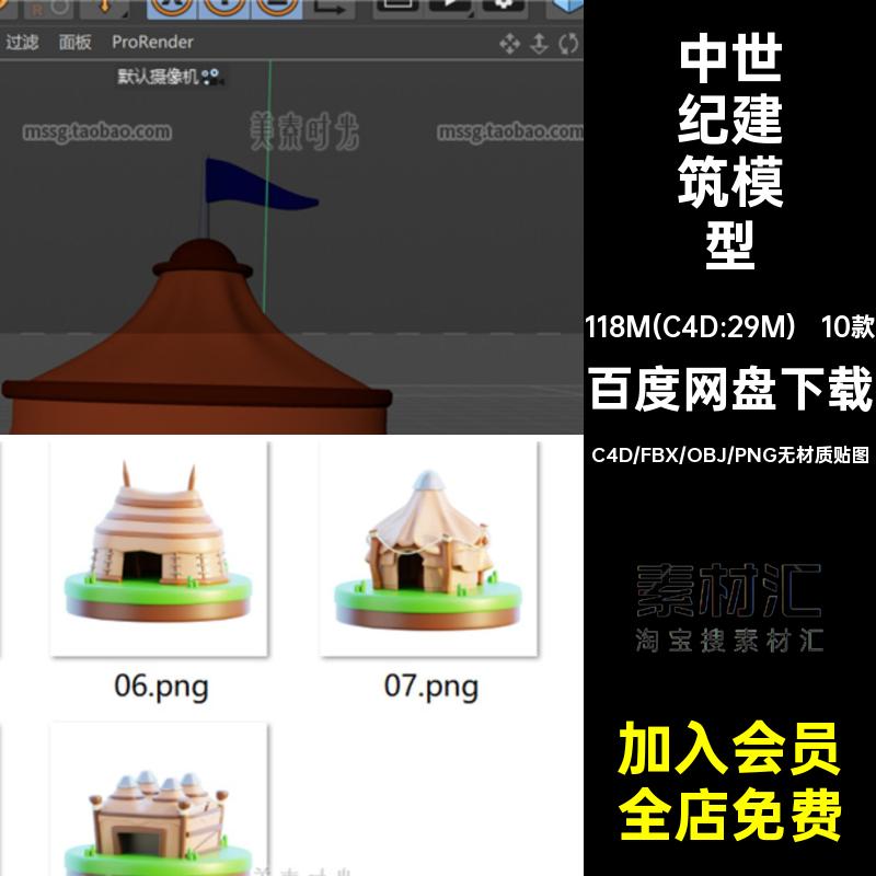 中世纪建筑模型帐篷obj格式c户外卡通素材文件10款小房子个fbx