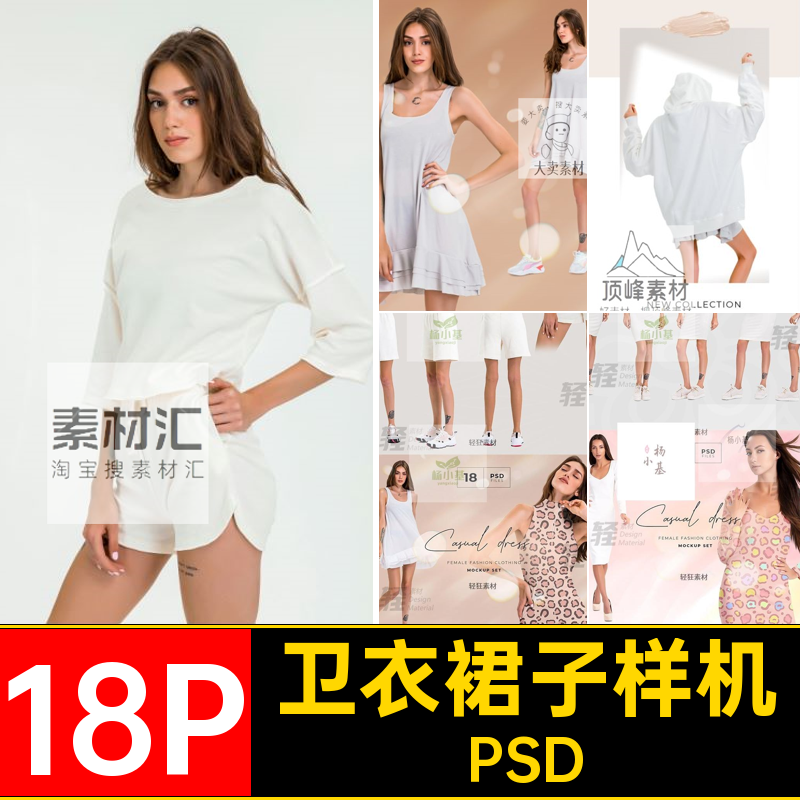 裙子样机时尚女装款贴图88连衣裙18P印花PSDT休闲图案恤卫衣智能