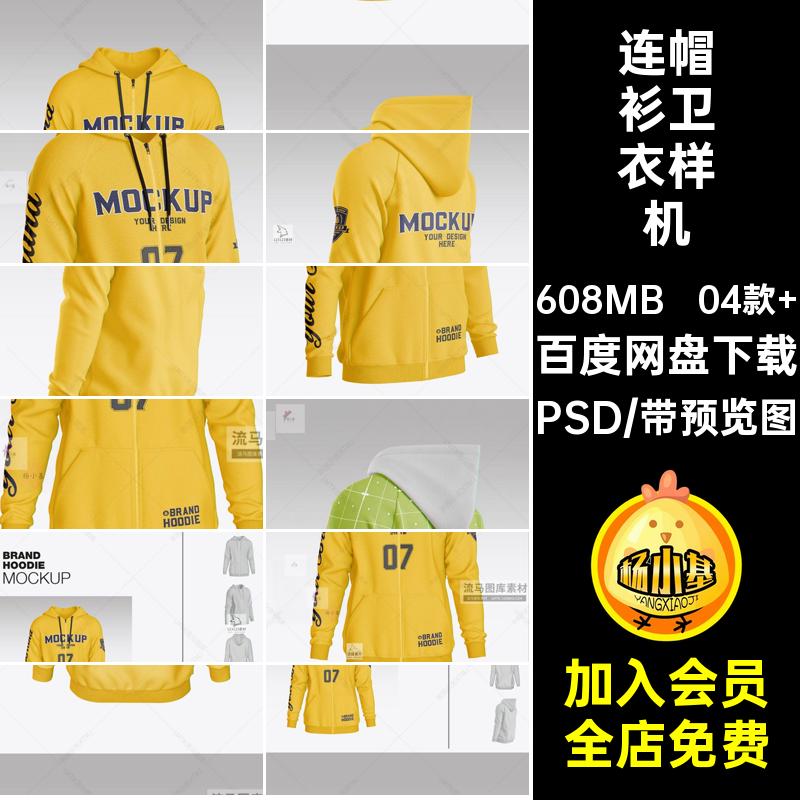 拉链运动衫连帽衫卫衣图案效果图展示VI智能贴图PSD样机设计素材