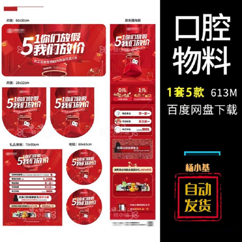 723口腔诊所2023五一放价物料海报展板地贴长图吊旗朋友圈PSD